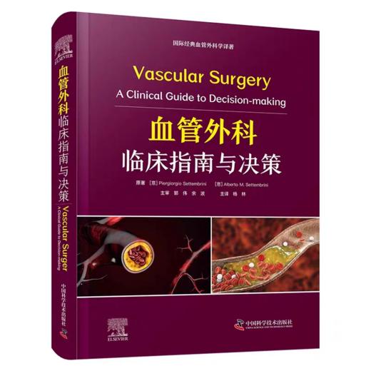 血管外科临床指南与决策 [意]皮耶尔吉奥·塞特布里尼等著 全面介绍血管外科学 商品图0
