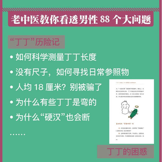 “丁丁”的烦恼:你一定要懂点儿的男科知识（老中医教你看透男性88个大问题！) 商品图3