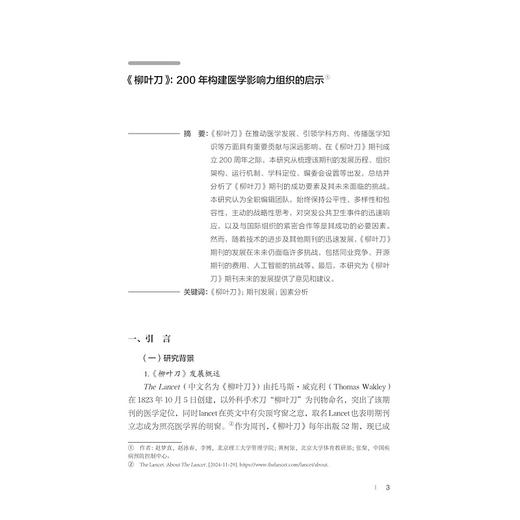 国际胜任力培养实训工作坊论文集/国际组织与全球治理丛书/主编 张宁 贾文健 屈文谦  万小鹏 李晓峰/浙江大学出版社 商品图1