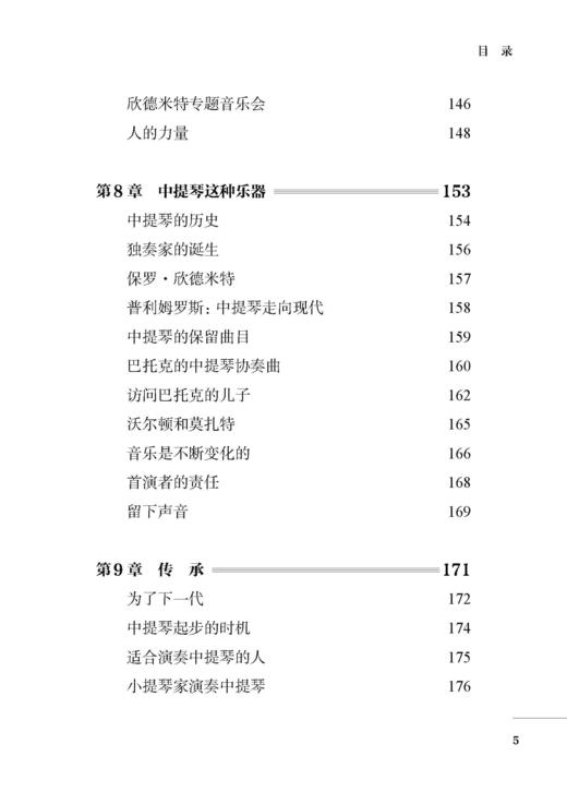 憧憬——与中提琴相伴 商品图5