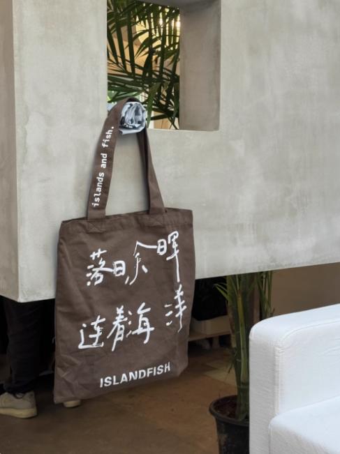 屿鱼原创手写     帆布包-落日余晖连着海洋 商品图0