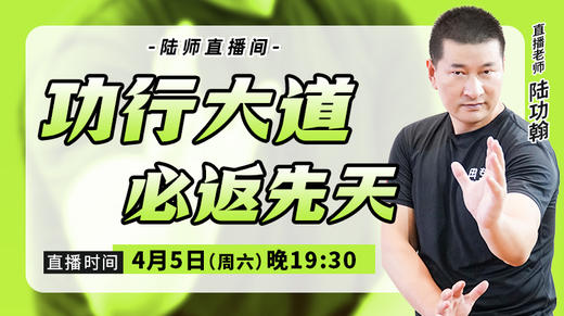 【4月5日】功行大道，必返先天 商品图0