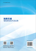 陆路交通智能测绘技术及应用 商品缩略图1