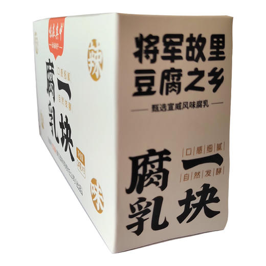云南宣威市味在其中麻辣豆腐乳一块腐乳24克*9块/盒 商品图5