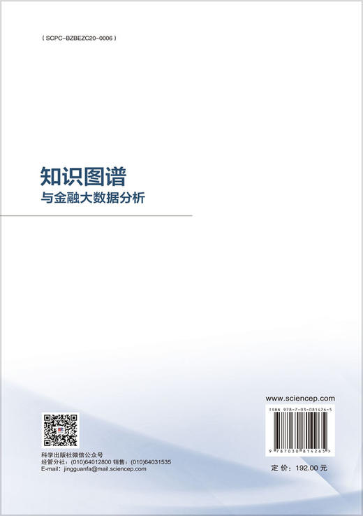 知识图谱与金融大数据分析 商品图1