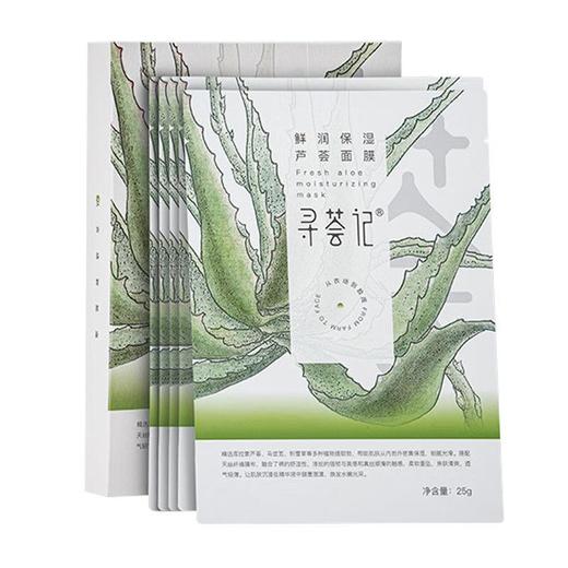 寻荟记 鲜润保湿芦荟面膜（5片装） 商品图0