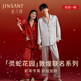 一起红】金三塔x敦煌情侣真丝睡衣红刺绣本命年衣裤套礼物家居服  YSFED203/YSMED205