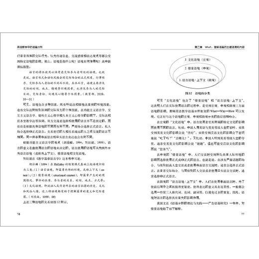 英语教学中的语篇分析 商品图8