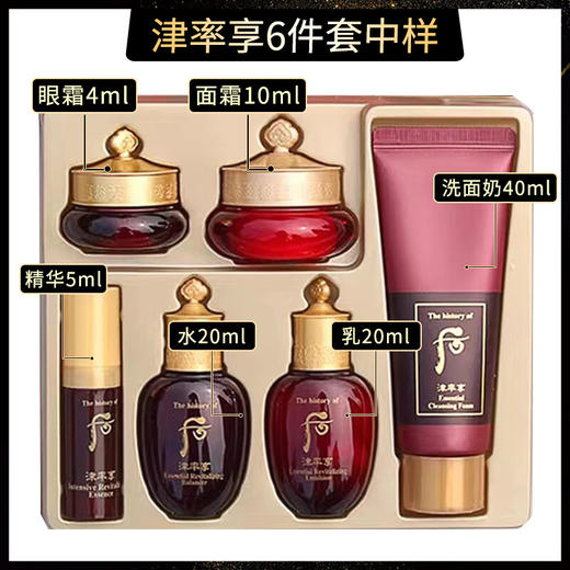 【海豚美购】韩国Whoo后津率享6件套装中样 水20ml+乳20ml+精华5ml+眼霜4ml+霜10ml+洗面奶40ml 商品图1