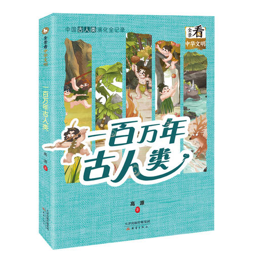 全景看中华文明系列（6册）了解中华文明有这一套就够了！博物馆系列图书 商品图4