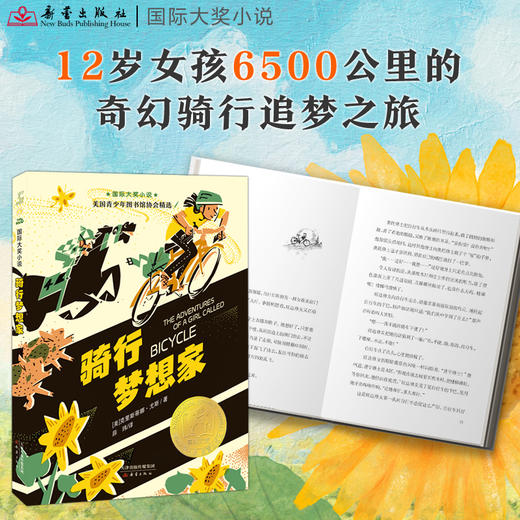 国际大奖小说--骑行梦想家 商品图3