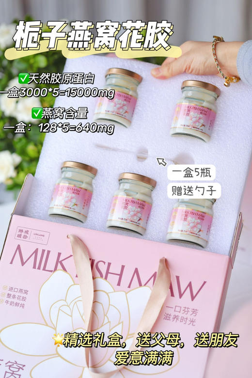 29.9到手5瓶栀子燕窝花胶，独特栀子花香，添加了燕窝提升口感和营养基地直邮 商品图2