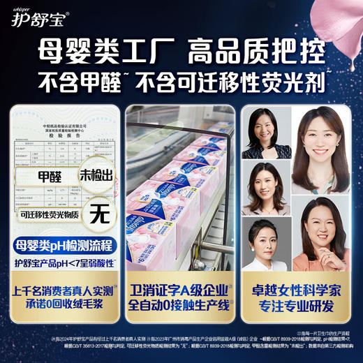 【液体卫生巾】护舒宝敏感肌卫生巾日用240mm16片姨妈巾护肤款 商品图1