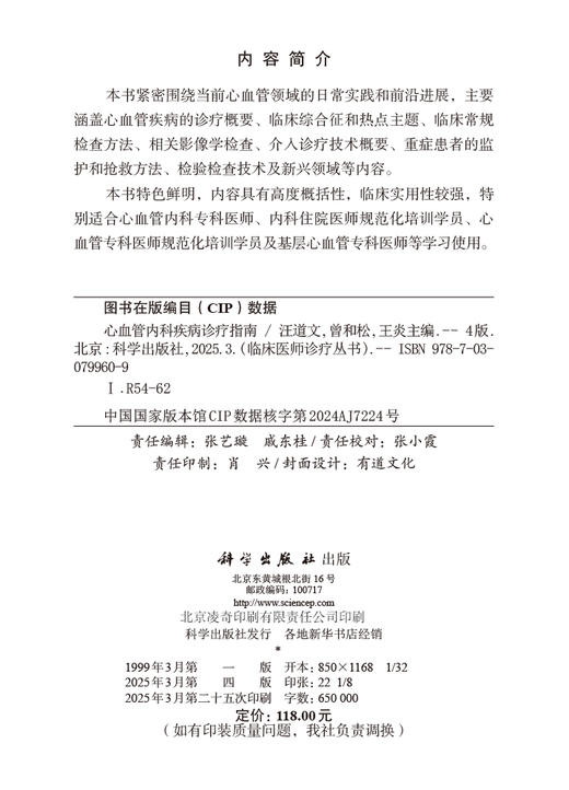 心血管内科疾病诊疗指南（第4版） 商品图2