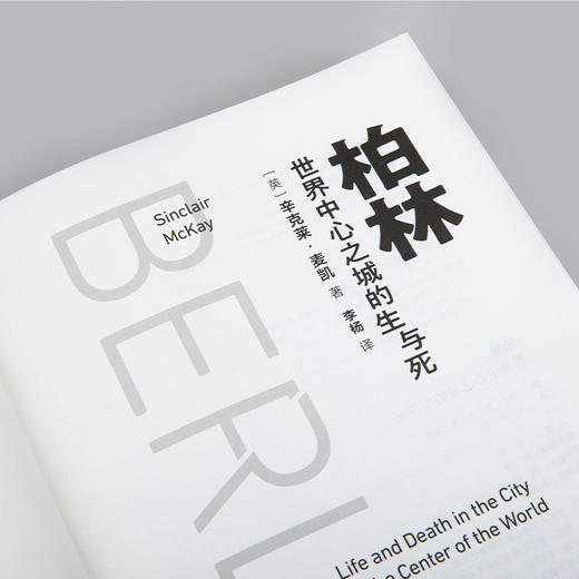柏林：世界中心之城的生与死 商品图6