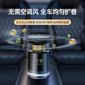 宋朝·暗夜黑金车载香薰/把五星级酒店香气搬进车里，让你的车内都是大牌味！
