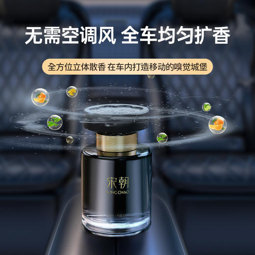 宋朝·暗夜黑金车载香薰/把五星级酒店香气搬进车里，让你的车内都是大牌味！ 商品图0