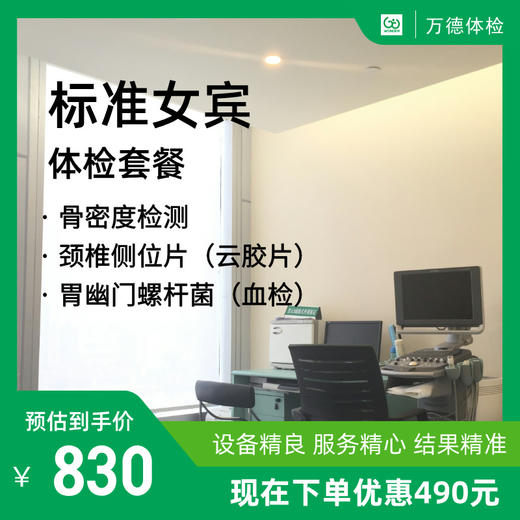 女宾标准体检套餐 商品图0