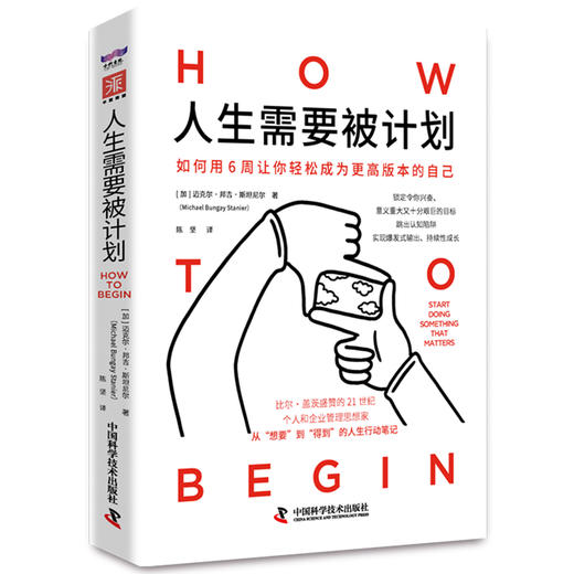 人生需要被计划 商品图0