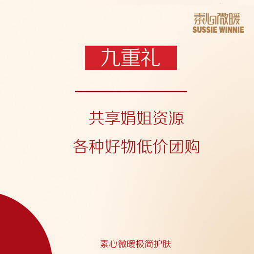 素心微暖亲情素粉VIP招募 商品图9