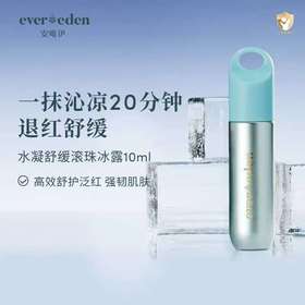 4楼Eubelle欧蓓 Evereden安唯伊夏季婴儿小蓝沁凉水凝舒缓滚珠冰露10ml 活动价：119元
