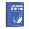 deepseek教程书籍DeepSeek快速上手ds实操指南DeepSeek本地部署api应用AI编程智能体搭建 商品缩略图0