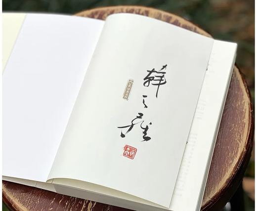 韩天雍教授毛笔签名钤印版：《日本书道史》，平装，16开，韩天雍著，人民美术出版社2021年一版一印，440页，定价118，售价96元。 商品图2