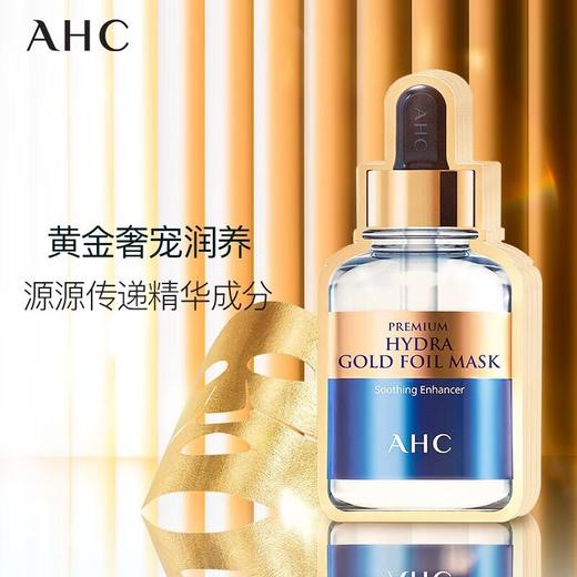 AHC 臻致玻尿酸黄金面膜（5片装） 商品图2