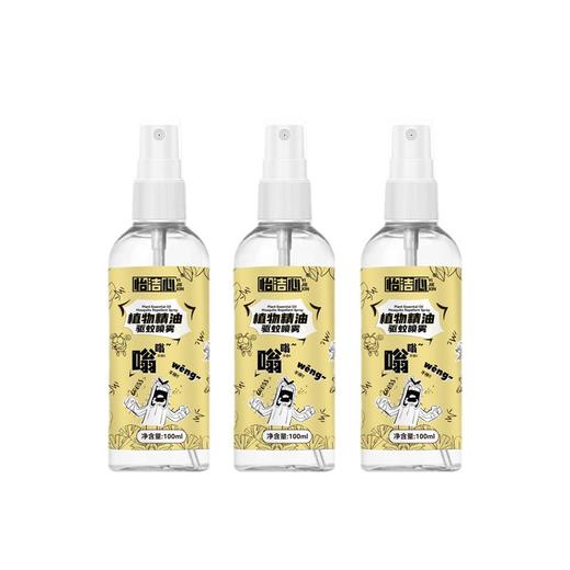  【29.9元3瓶装】儿童防蚊驱蚊喷雾剂蚊 不叮便携式装 随身户外婴儿植物精油 驱蚊液防蚊剂 商品图5