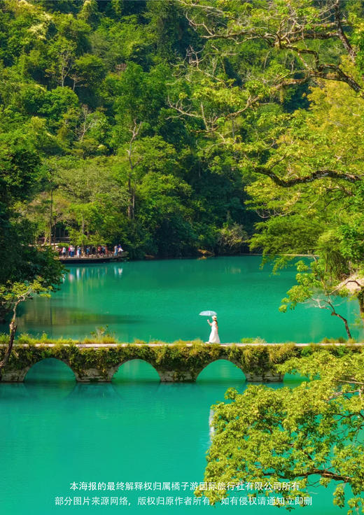 【纯玩贵州】 双动5天4晚 商品图1