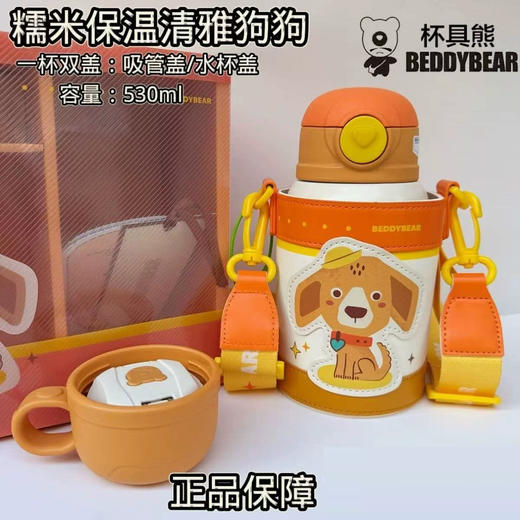 杯具熊清雅萌宠系列糯米杯（530ML） 商品图1