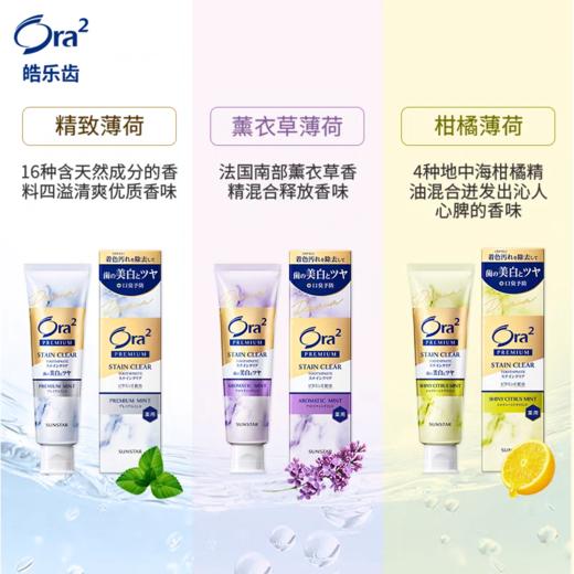 皓乐齿亮白净色精致牙膏(薰衣草薄荷味/柑橘薄荷味/精致薄荷味) 商品图7