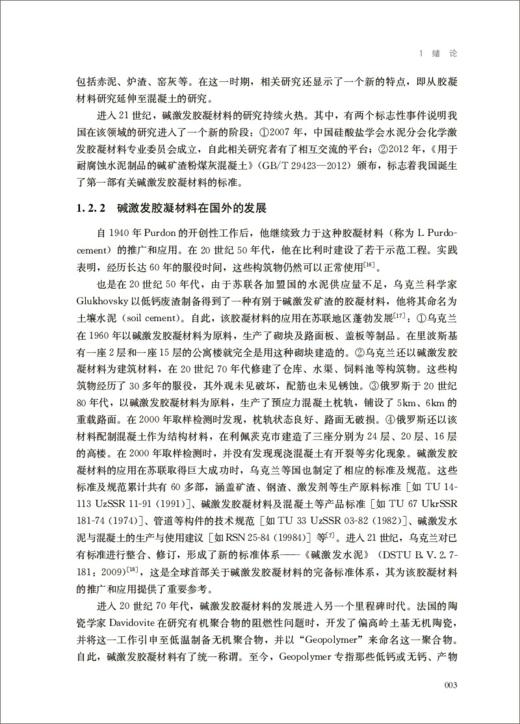 铝业固废制备碱激发胶凝材料及其性能 商品图4