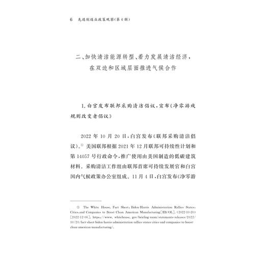 先进制造业政策观察（第6辑）/求是智库/《先进制造业政策观察》编写组编/浙江大学出版社 商品图4