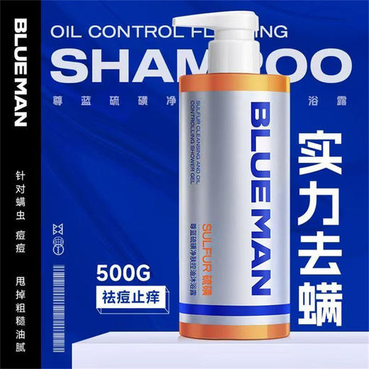 【自营】尊蓝硫磺控油沐浴露 500g除螨净痘止痒清洁持久留香沐浴液 商品图4