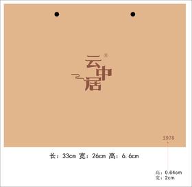 手提袋-5978（臻·藏春系列黄金芽）