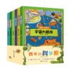 《我是小科学家》（一套6本）四色全彩 中国科学院院士魏辅文主编，为小读者打造专属的科学世界！ 商品缩略图0