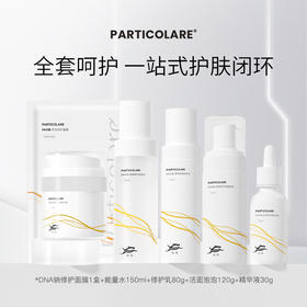 【妆】铂鱼三文鱼PDRN修护套装水乳精华液医美舒缓敏感泛红护肤品