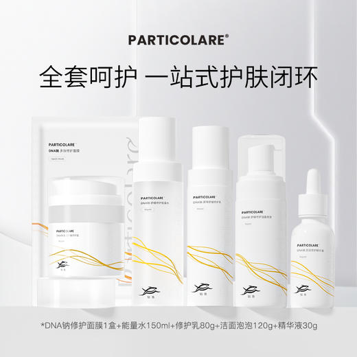 【妆】铂鱼三文鱼PDRN修护套装水乳精华液医美舒缓敏感泛红护肤品 商品图0