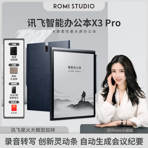 【ROMI专属】科大讯飞智能办公本X3Pro 商品图0