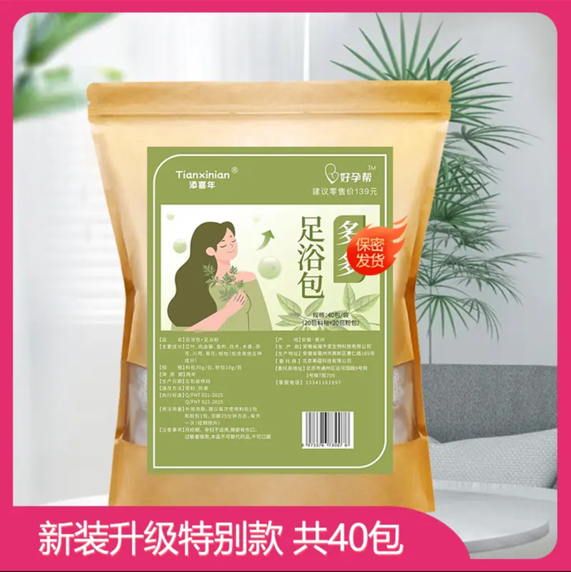 多多泡脚包【拍多件更划算】