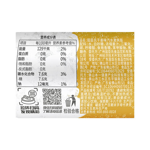 屈臣氏汽水干姜200ML*24*1（激爽版 电商装）秒杀 商品图5