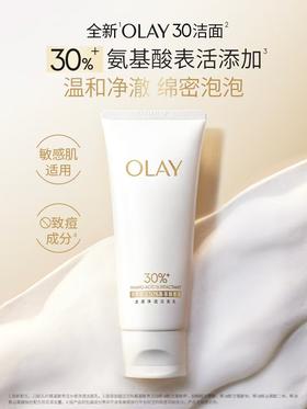 玉兰油 OLAY 30洁面