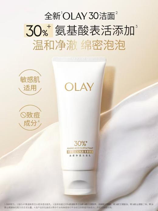 玉兰油 OLAY 30洁面 商品图0