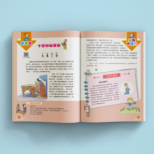 《一玩就会用的成语游戏书》（全2册） 商品图4