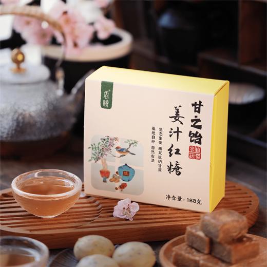 谦益生态姜汁红糖188g  古法工艺熬制 拒绝添加 小包装 生理期 宫寒 痛经调理 火姜熬制 暖而不辣 商品图1