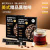 云南保山景兰黑款美式黑咖啡2g*10条/盒 商品缩略图0