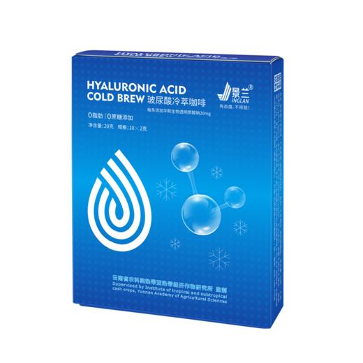 云南保山景兰玻尿酸冷萃咖啡2g*10条/盒 商品图2