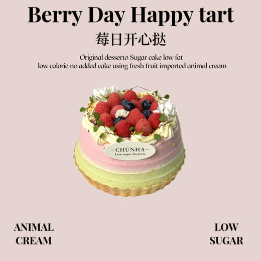 莓日开心挞 商品图0