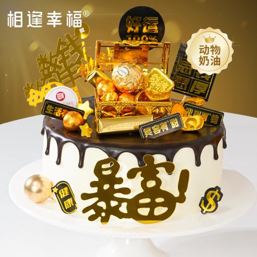 【一路暴富蛋糕】吉祥如意好兆头，祝你暴富发大财 香糯饱满 钱包塞满 生活有闲 兜里有钱 笑容有甜 祝你多金多福 好运连连 一路暴富~（可选1/2/3磅） 商品图0